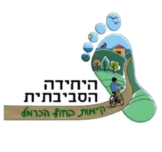 לוגו יחידה סביבתית המציג כף רגל עם נוף ורוכב אופניים